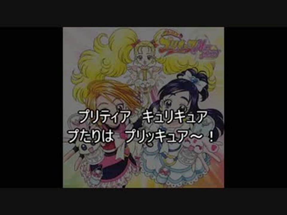 歌詞シャッフル Danzen ふたりはプリキュア Ver Maxheart ニコニコ動画