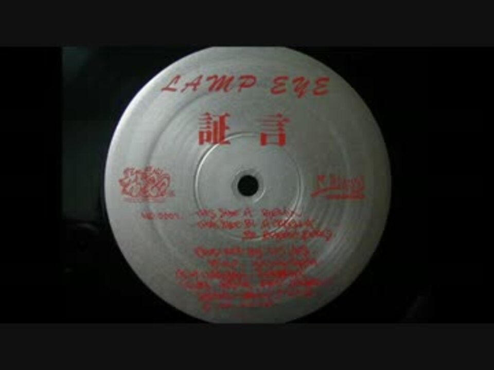 Lamp Eye 証言 Original Analog Version ニコニコ動画