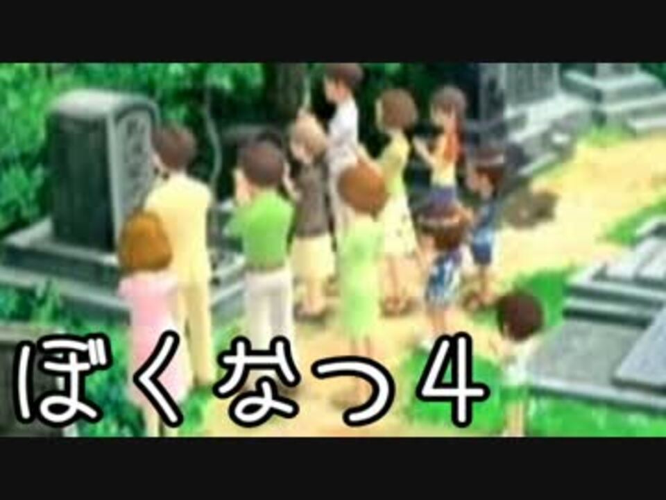 人気の ぼくのなつやすみ4 動画 1 399本 23 ニコニコ動画