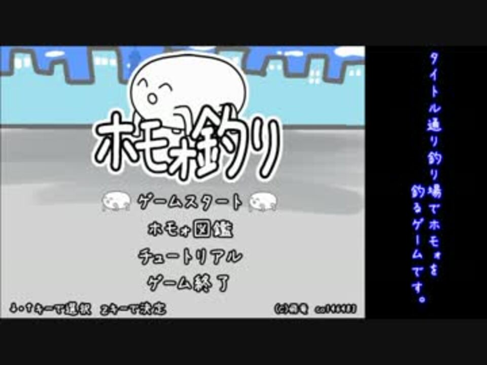 ニコニコ自作ゲームフェス2 ホモォ釣り ミニゲーム ニコニコ動画