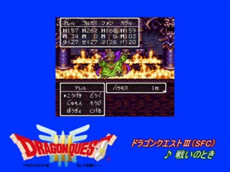 ドラゴンクエスト 中ボス戦bgm集 ニコニコ動画