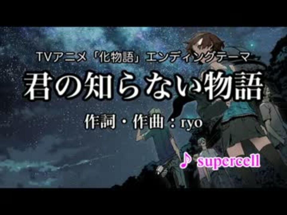 初音ミクｖ3 Supercell 君の知らない物語 Vocaloidカバー ニコニコ動画