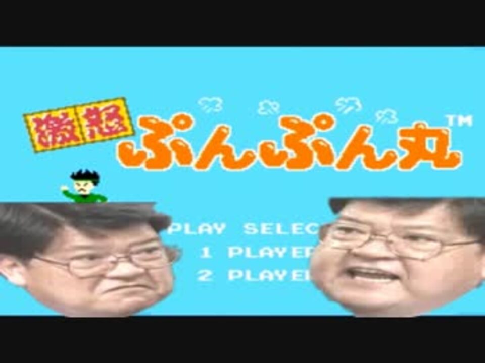 激おこぷんぷん丸、知らない？ - ニコニコ動画