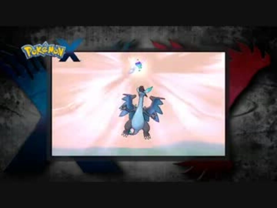 ポケモンxy メガリザードンのもうひとつの姿 メガリザードンx公開 ニコニコ動画