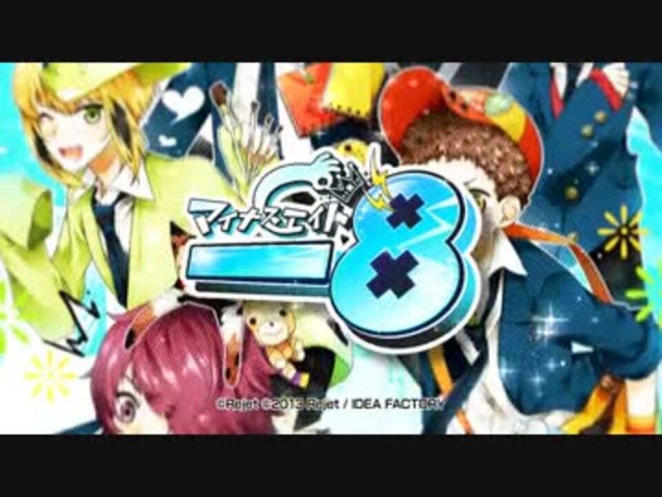 Rejet オトメイト 8 マイナスエイト Pv2 ニコニコ動画