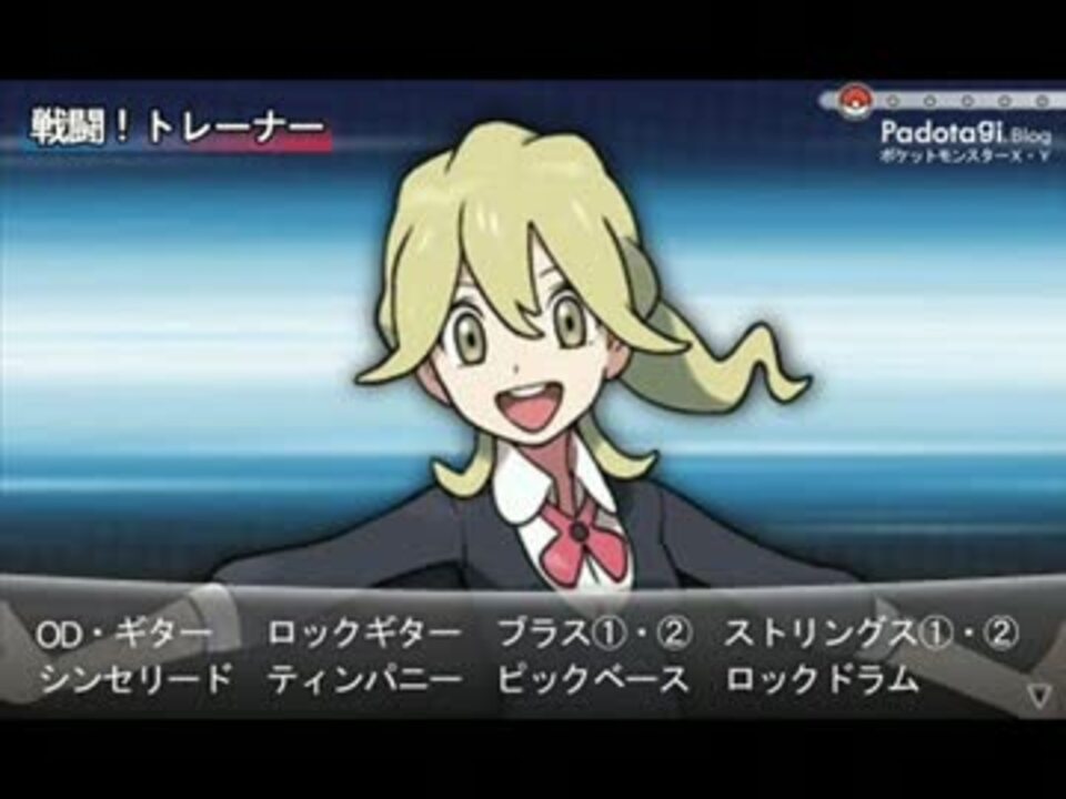 バンブラp ポケモンxy 戦闘 トレーナー ニコニコ動画