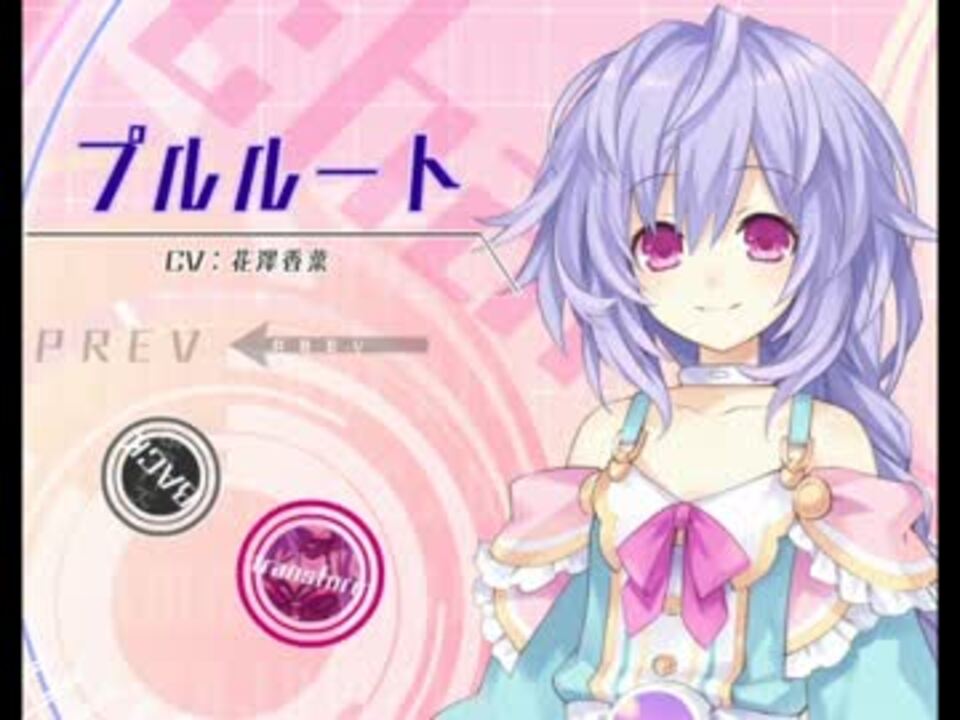 100分間耐久 プルルートのテーマ 神次元ゲイムネプテューヌｖ ニコニコ動画