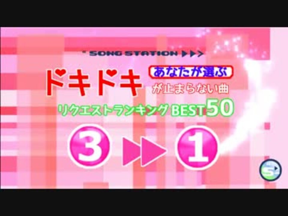 うたプリ ｓステランキング作ってみた Qn Mad ニコニコ動画