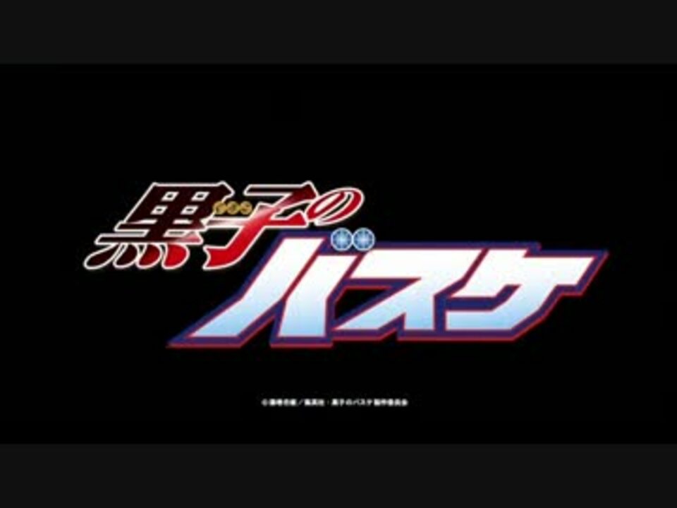 黒子のバスケ 2期opに中毒になる動画 ニコニコ動画