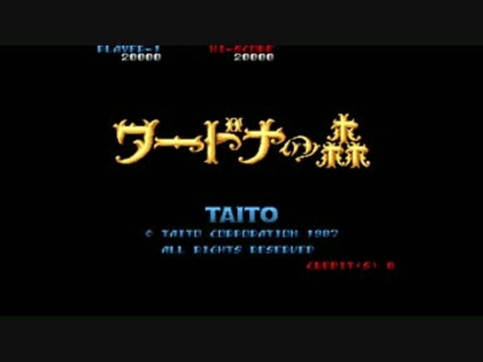 タイトー　ワードナの森　アーケードゲーム基板 AC音源] ワードナの森/Wardner - ニコニコ動画