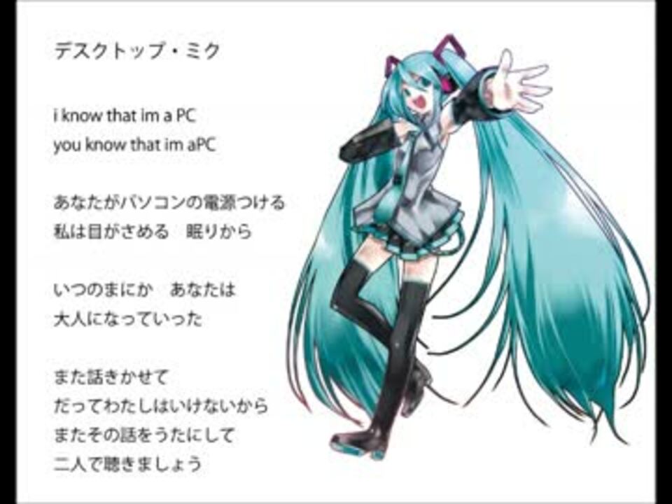 初音ミク デスクトップ ミク オリジナル ニコニコ動画