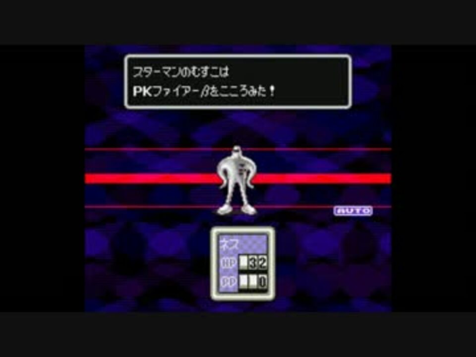 Mother2 スターマンのむすこ戦bgm Otherworldly Foe ニコニコ動画