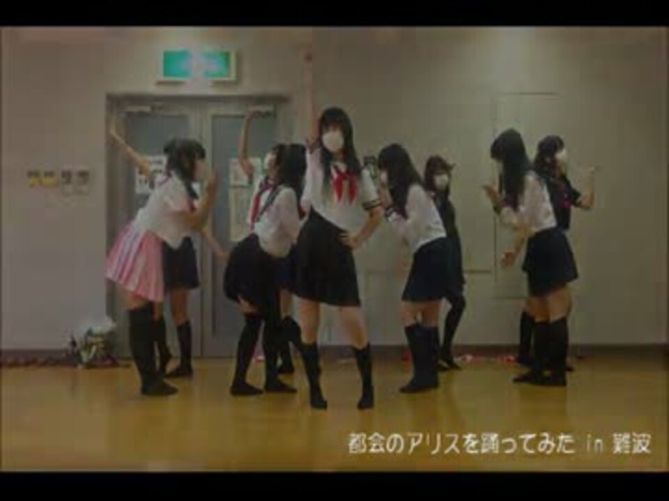 都会のアリスを踊ってみた アーバンギャルド ニコニコ動画