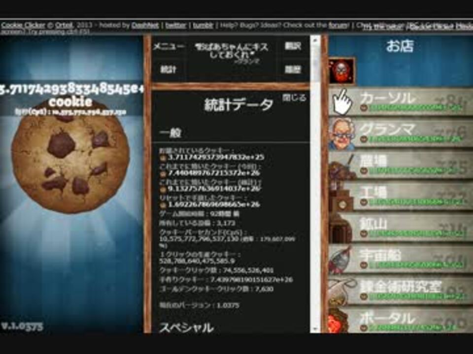 Cookieclickerで適当にヘブンリーチップス1000目指す動画 ニコニコ動画