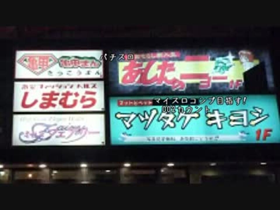 人気の マイスロ 動画 226本 7 ニコニコ動画