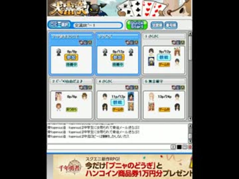 ハンゲーム大富豪 ロビーチャット荒らし ニコニコ動画