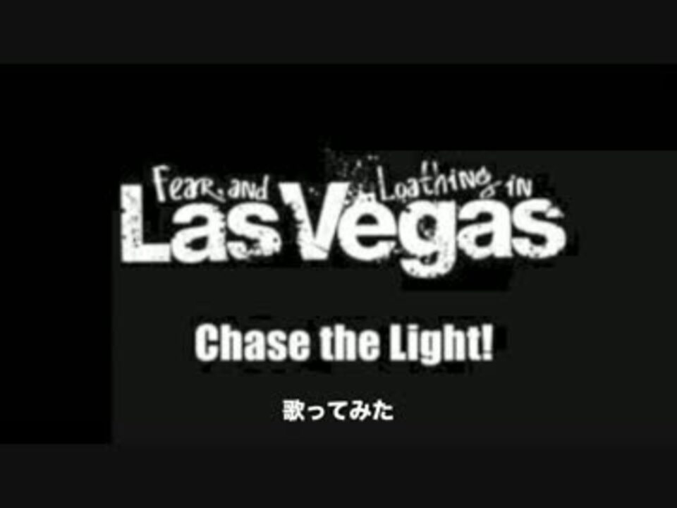 Fear And Loathing In Las Vegas Chase The Light 歌ってみた ニコニコ動画