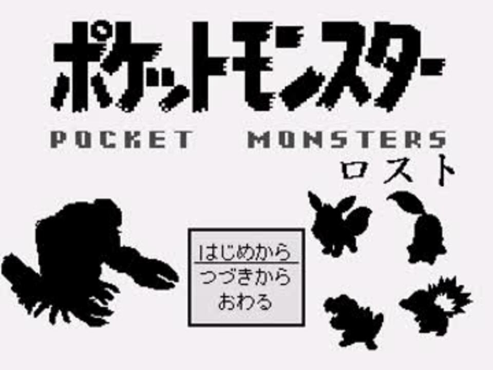 人気の ポケットモンスター ロスト 動画 7本 ニコニコ動画