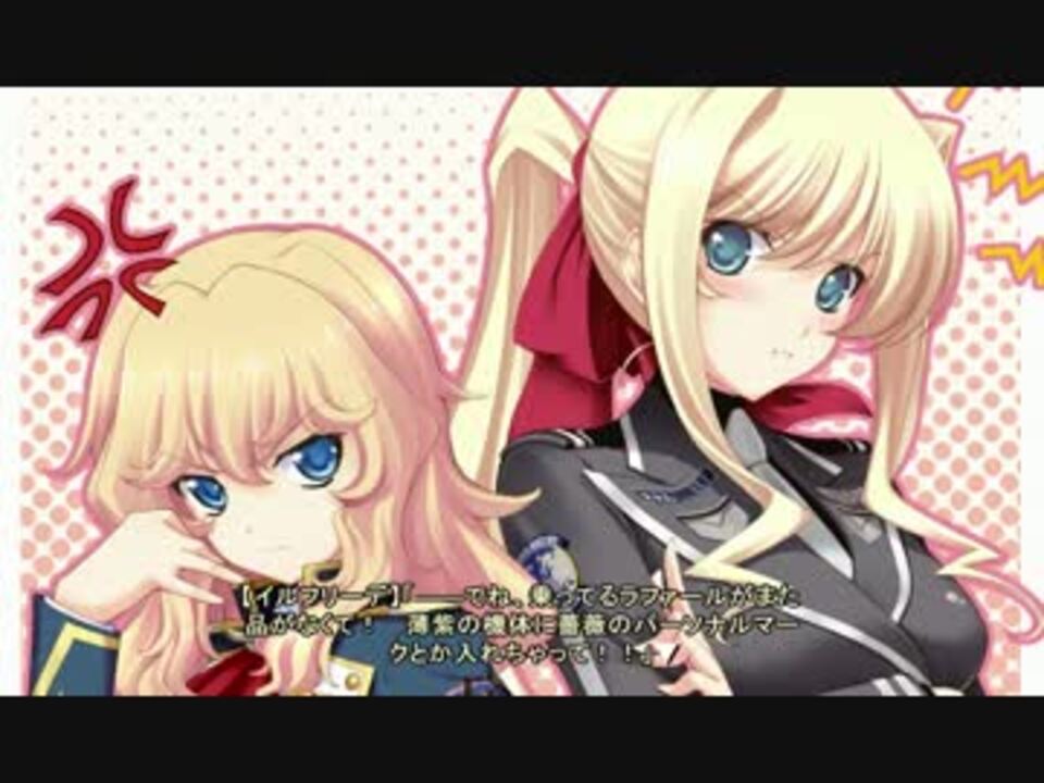 人気の イルフリーデ フォイルナー 動画 7本 ニコニコ動画