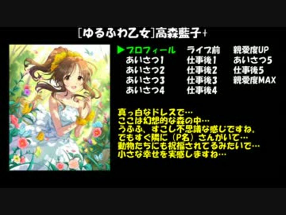 モバマス 高森藍子ボイス集 初期 ゆるふわ乙女 深緑の魔女 ニコニコ動画