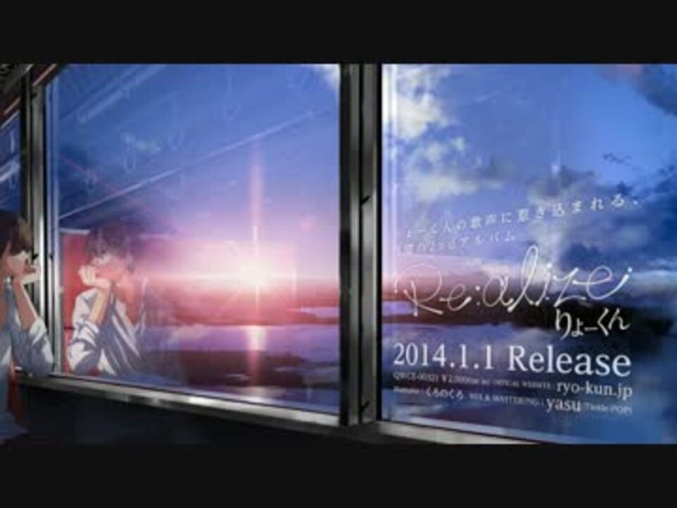 【1/1発売】りょーくん2ndAlbum「Re:alize」【CM】