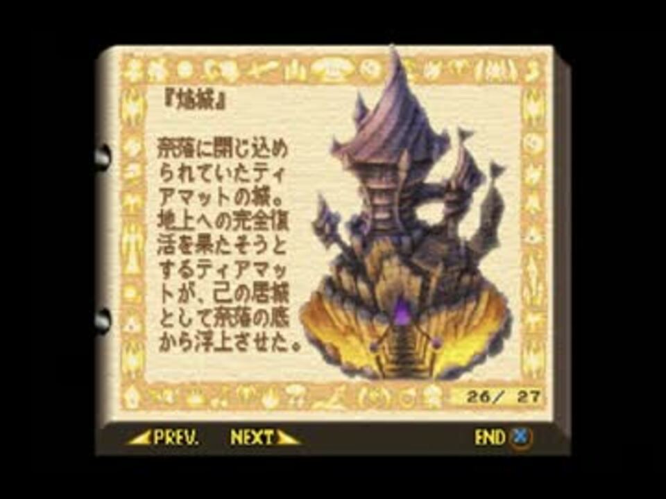 聖剣伝説lom 全アーティファクト設置動画 後 ニコニコ動画