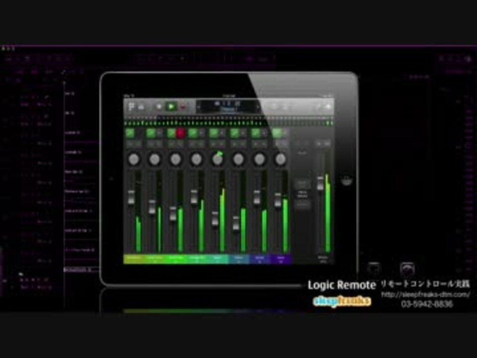 Logic Remote 実践編 - ニコニコ動画