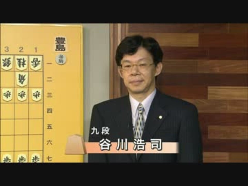 将棋 解説者で例のアレをサラリと言ってのける谷川会長 ニコニコ動画