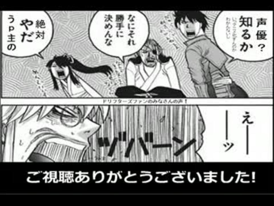 人気の ドリフターズ 漫画 動画 306本 9 ニコニコ動画