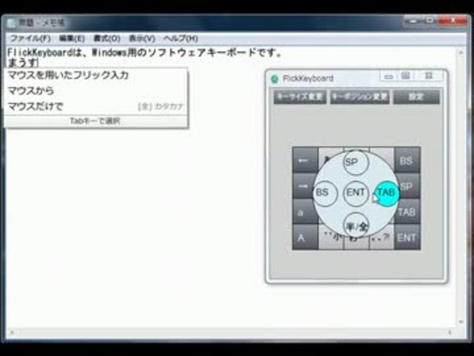 PCでもフリック入力!! 「FlickKeyboard」 Windows用ソフトウェアキーボード - ニコニコ動画