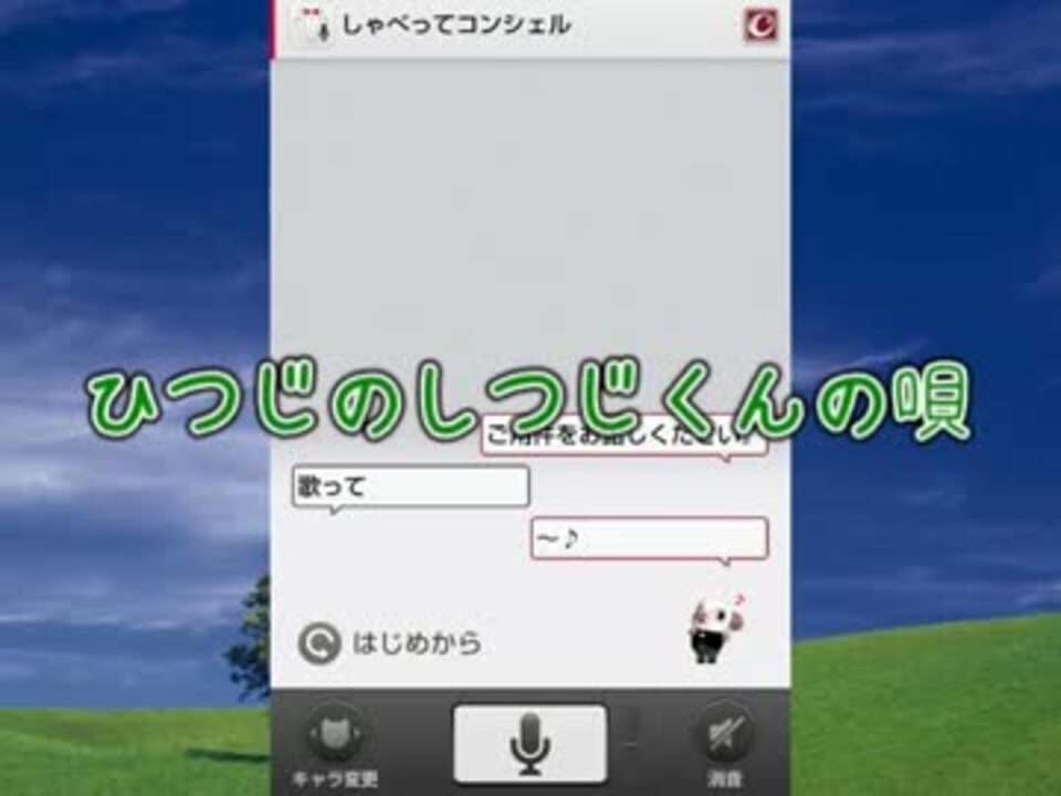 しゃべってコンシェル ひつじのしつじくんの歌に伴奏付けた ニコニコ動画