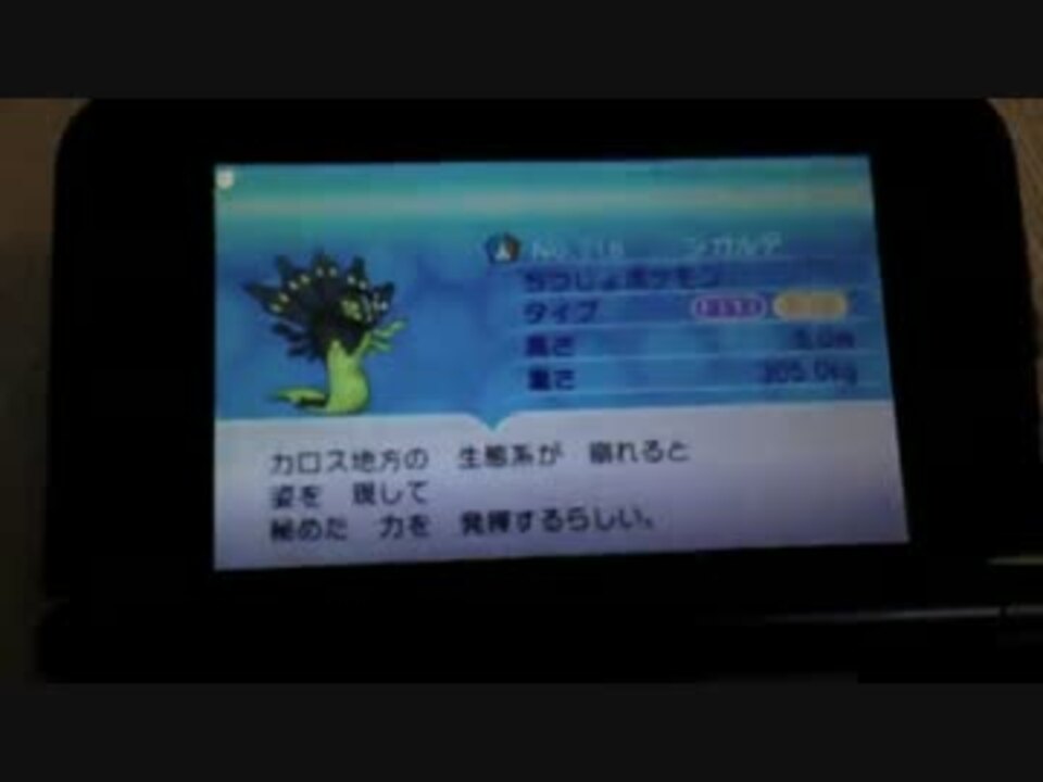 ポケモンxy ジガルデ 伝説のポケモン入手動画 ニコニコ動画