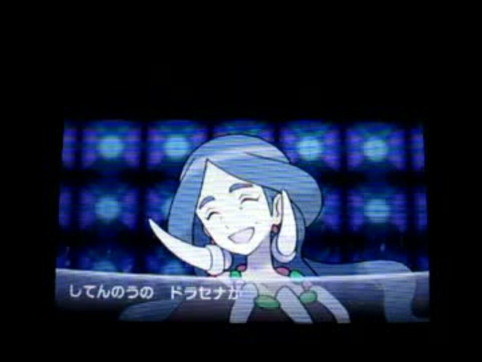 ポケモンｘ Vs四天王3 ドラセナ ニコニコ動画