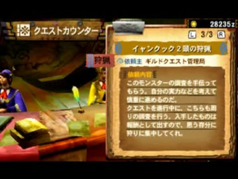 Mh4 ギルドクエスト イャンクック 偽トロ ニコニコ動画