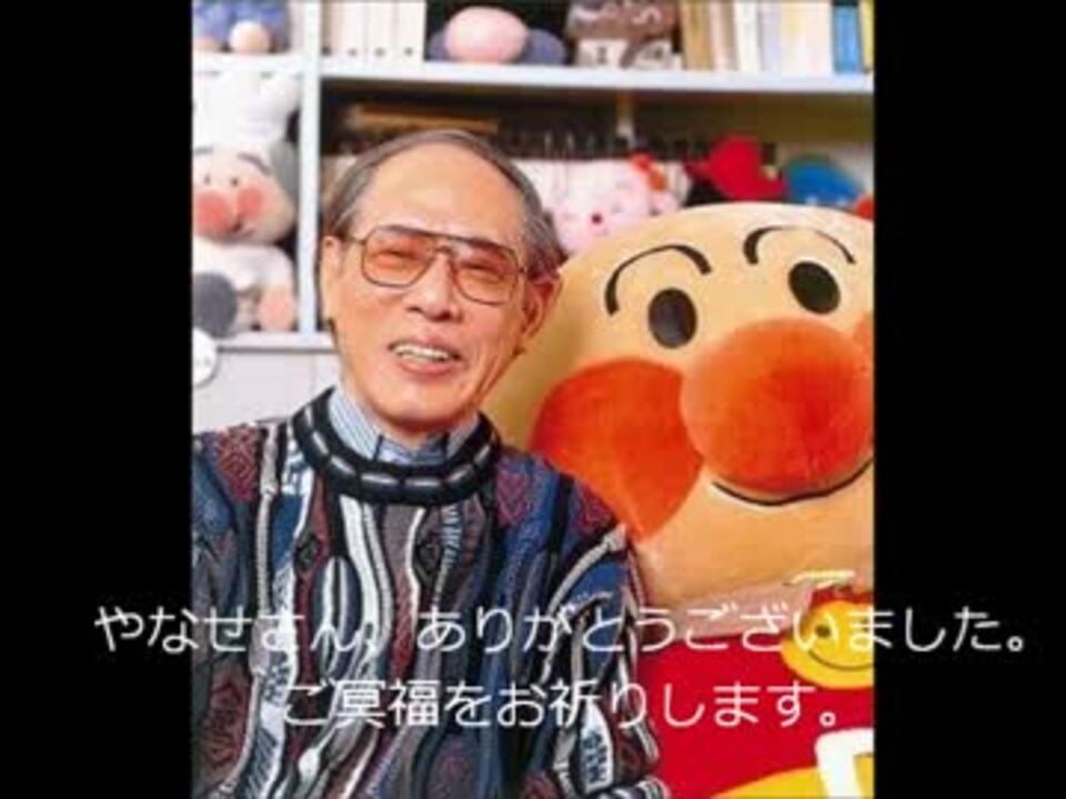 やなせたかし名言集 ニコニコ動画