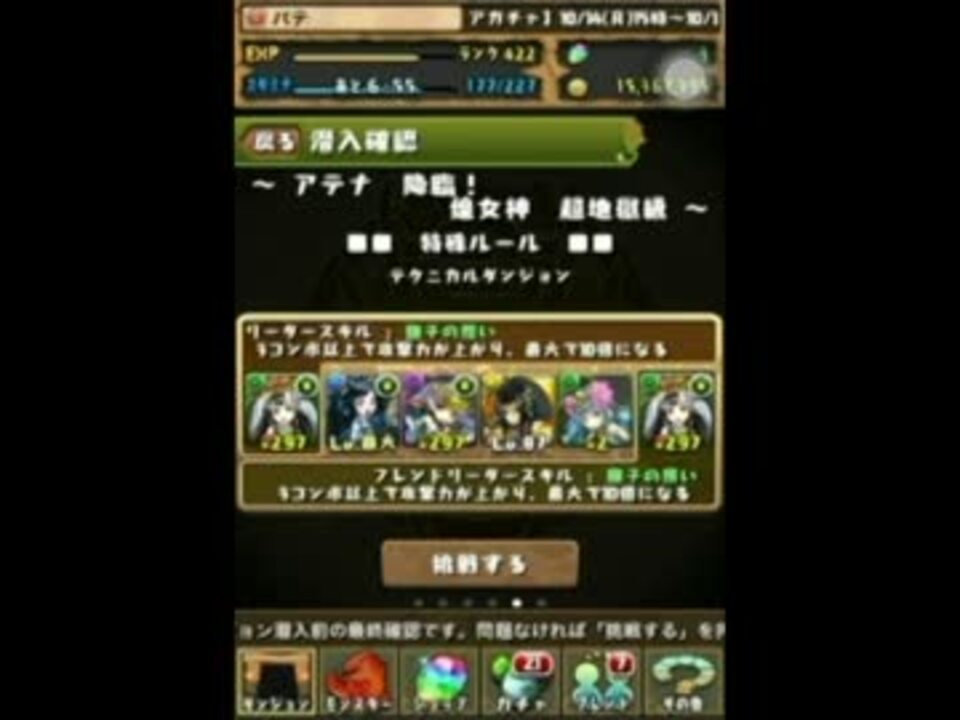 パズドラ アテナ降臨 クシナダパ ニコニコ動画