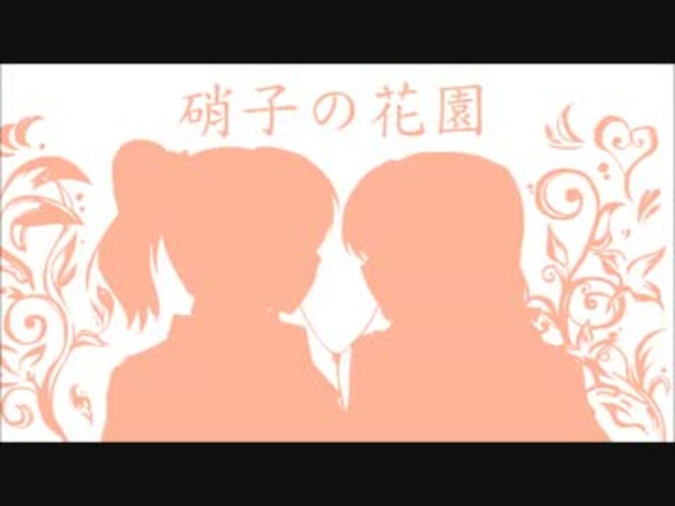 ラブライブ 硝子の花園 手描きmad ニコニコ動画