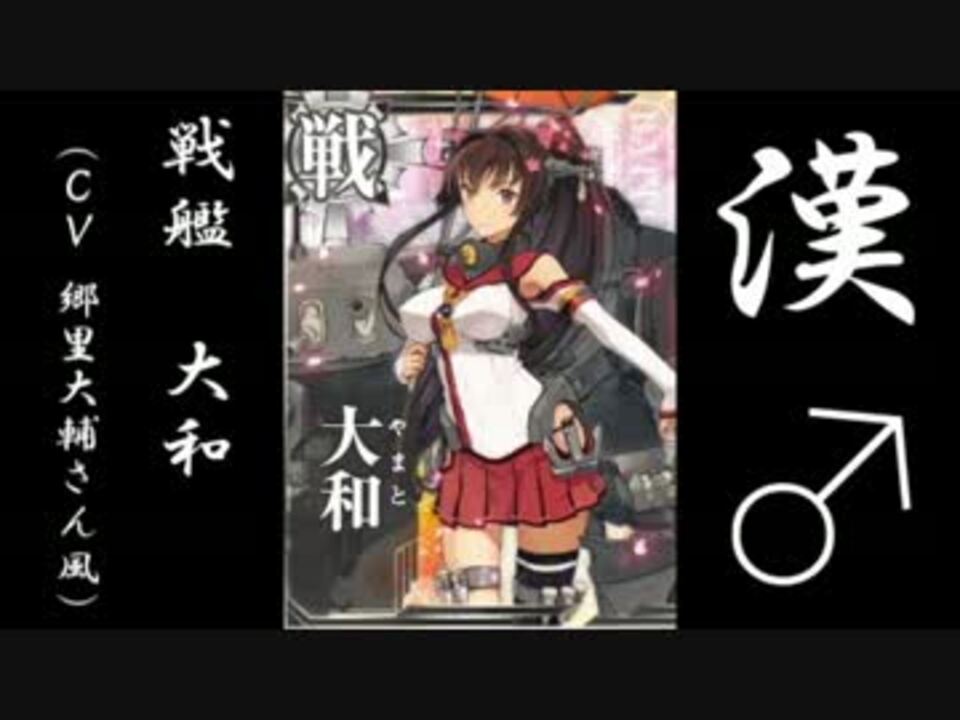 艦これ 本気で濃ゆい漢これ を演じてみた ネタ ニコニコ動画