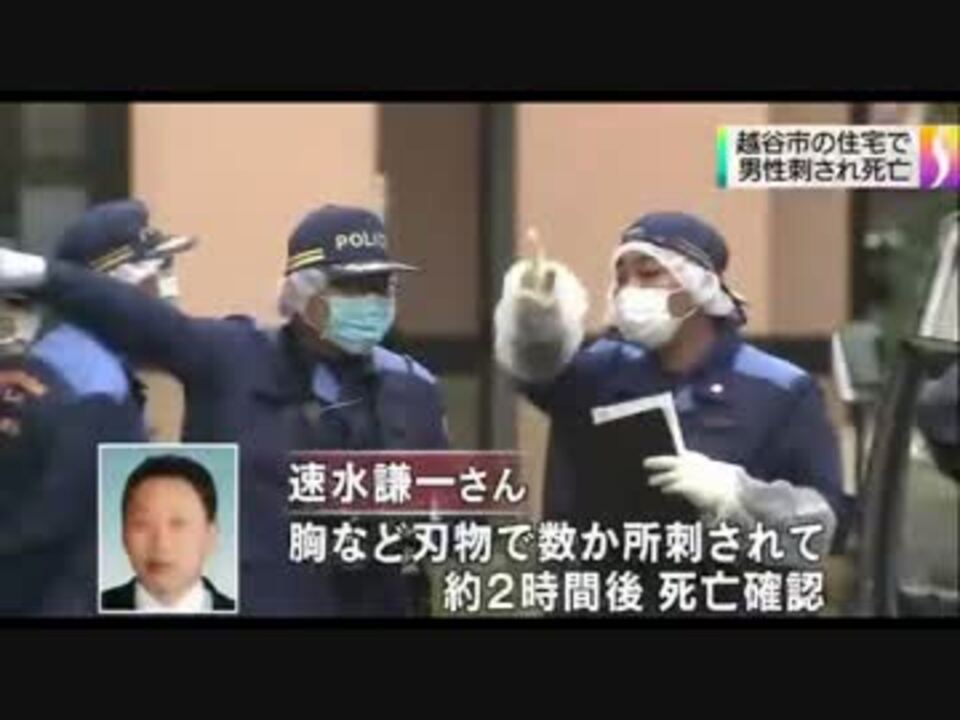 台風の未明を狙ったか 男性刺され死亡 殺人で捜査 埼玉 越谷市 ニコニコ動画