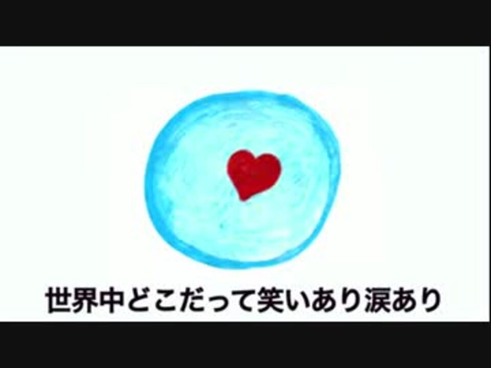 ニコカラ 小さな世界 イッツ ア スモールワールド 歌詞付 ニコニコ動画