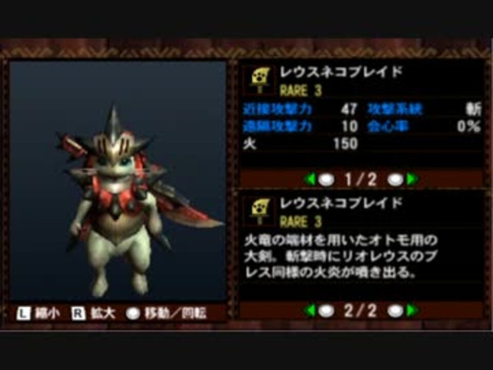 オトモ装備一覧動画 レア3編 Mh4 ニコニコ動画