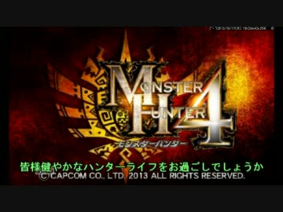 Mh4 高レベルギルドクエストで栄光装備発掘のススメ ニコニコ動画