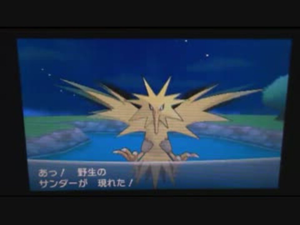 無理ゲー ポケモンｙ 野生のサンダーが現れた 3ds ニコニコ動画