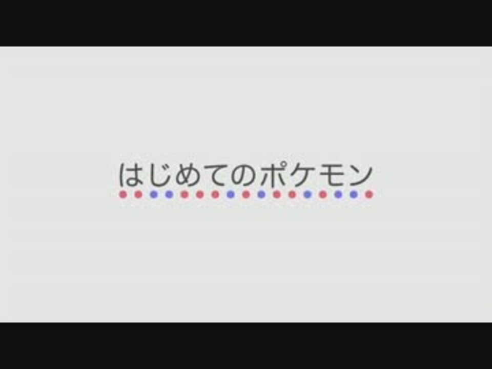 人気の ポケットモンスターｘ ｙ 動画 344本 8 ニコニコ動画