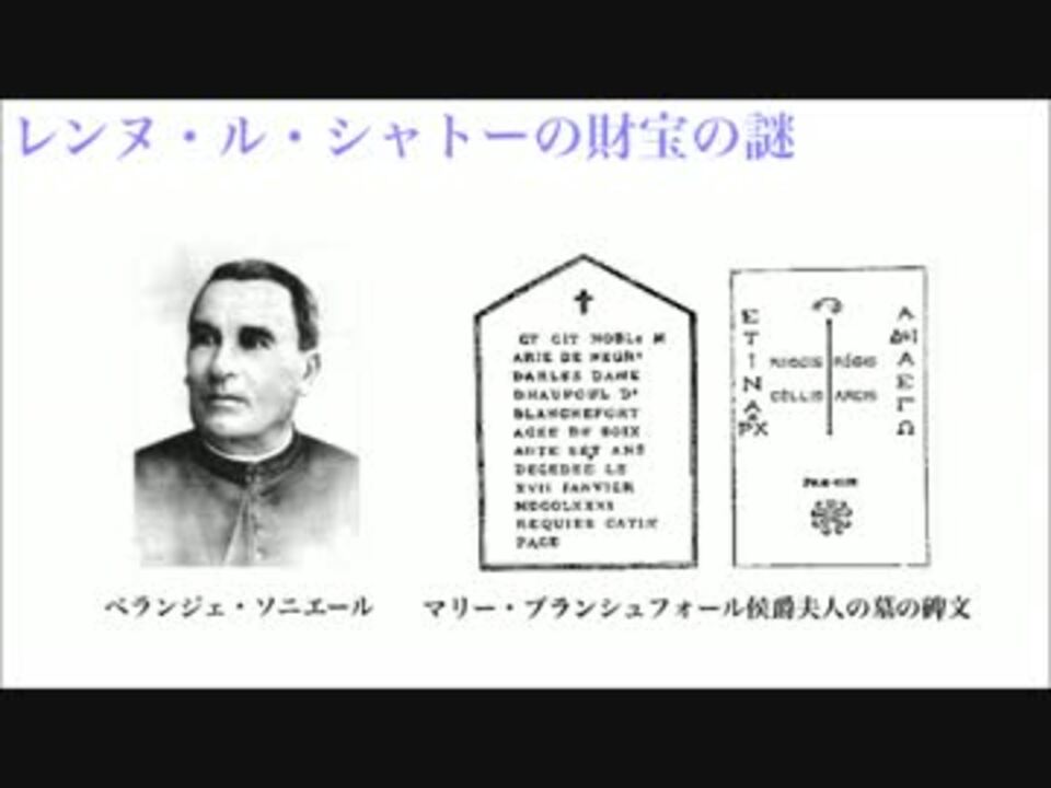 怖い話朗読 レンヌ ル シャトーの財宝の謎 ニコニコ動画