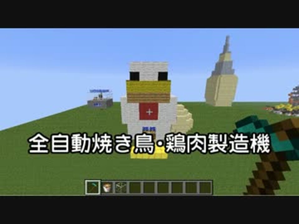 Minecraft 全自動焼き鳥 鶏肉製造機 サイズ5 4 4 ニコニコ動画
