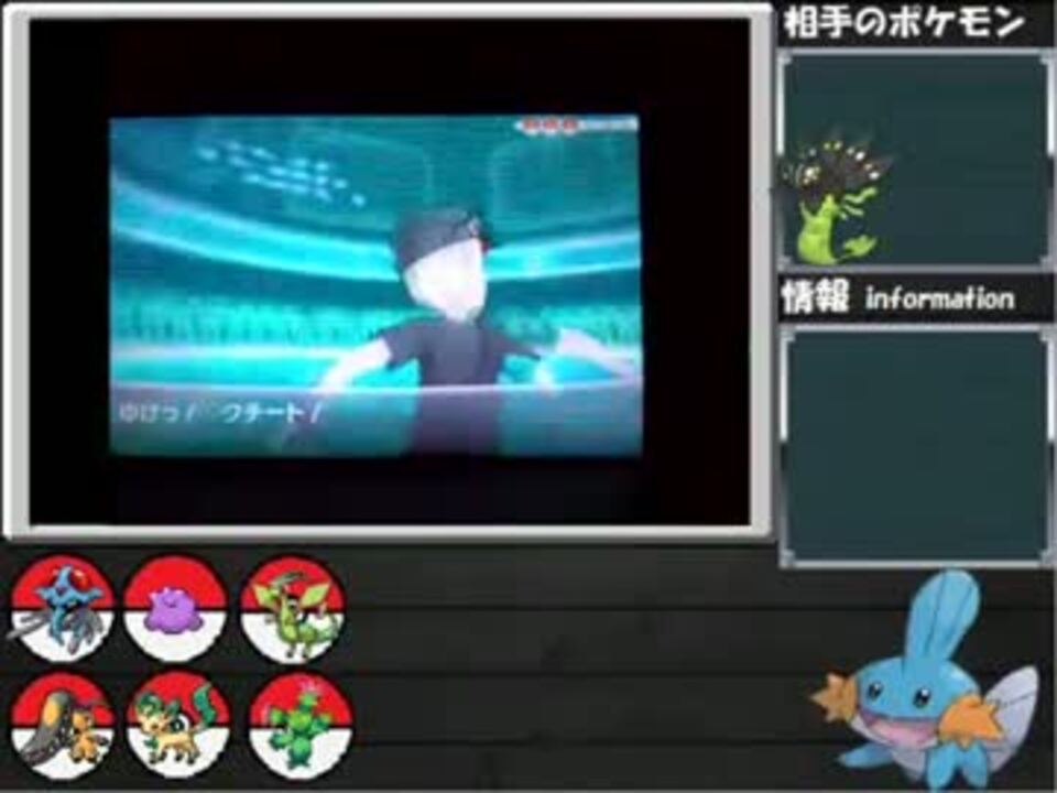 ポケモンxy トレーナーはマイナーパで伝説 厨ポケを倒せるのか Part1 ニコニコ動画