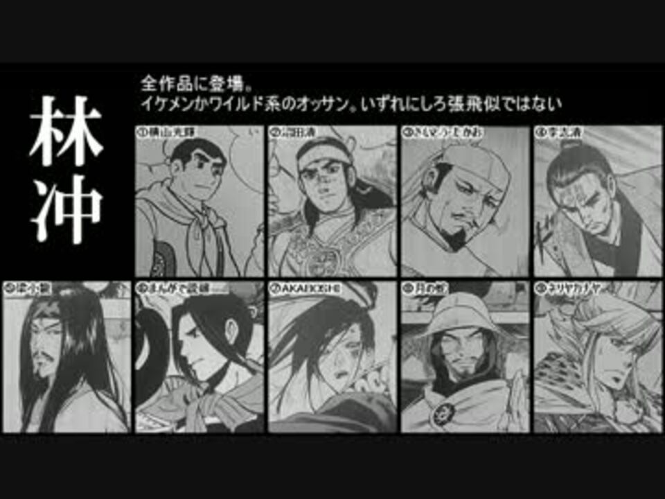 手持ちの水滸伝漫画のキャラを比較してみた ニコニコ動画