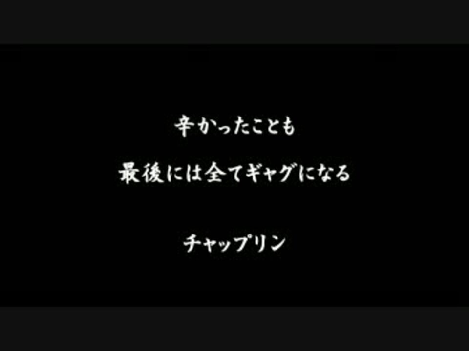 背中を押してくれる言葉 1310wmv Wmv ニコニコ動画