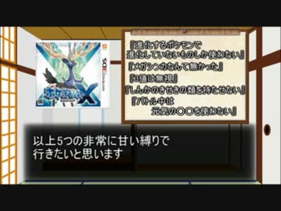 ゆっくり実況 ポケモンxy縛りプレイ実況第0話 動画初心者 ニコニコ動画